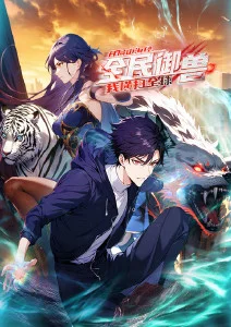 山海拾遗 动漫缩略图